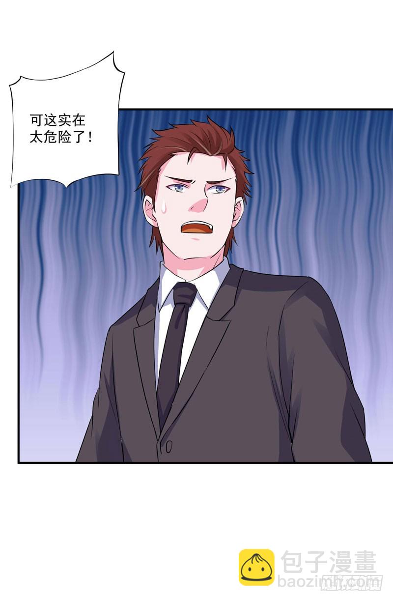 《恶魔游戏调教小甜妻》第79话 不能拿希宁的安全来冒险 第20页