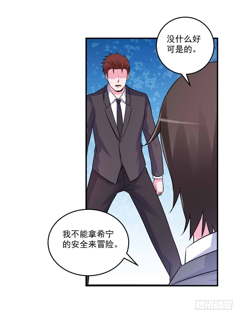 《恶魔游戏调教小甜妻》第79话 不能拿希宁的安全来冒险 第21页