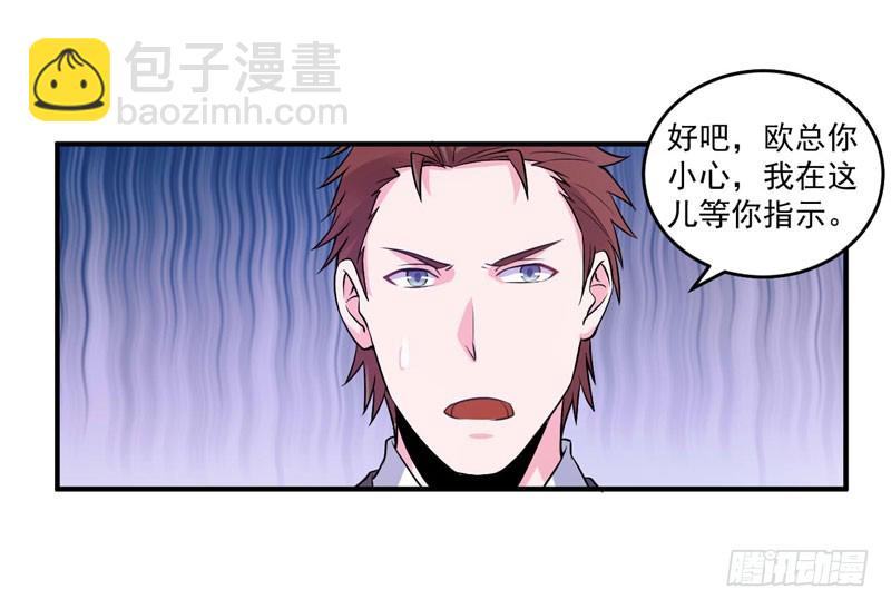 《恶魔游戏调教小甜妻》第79话 不能拿希宁的安全来冒险 第22页