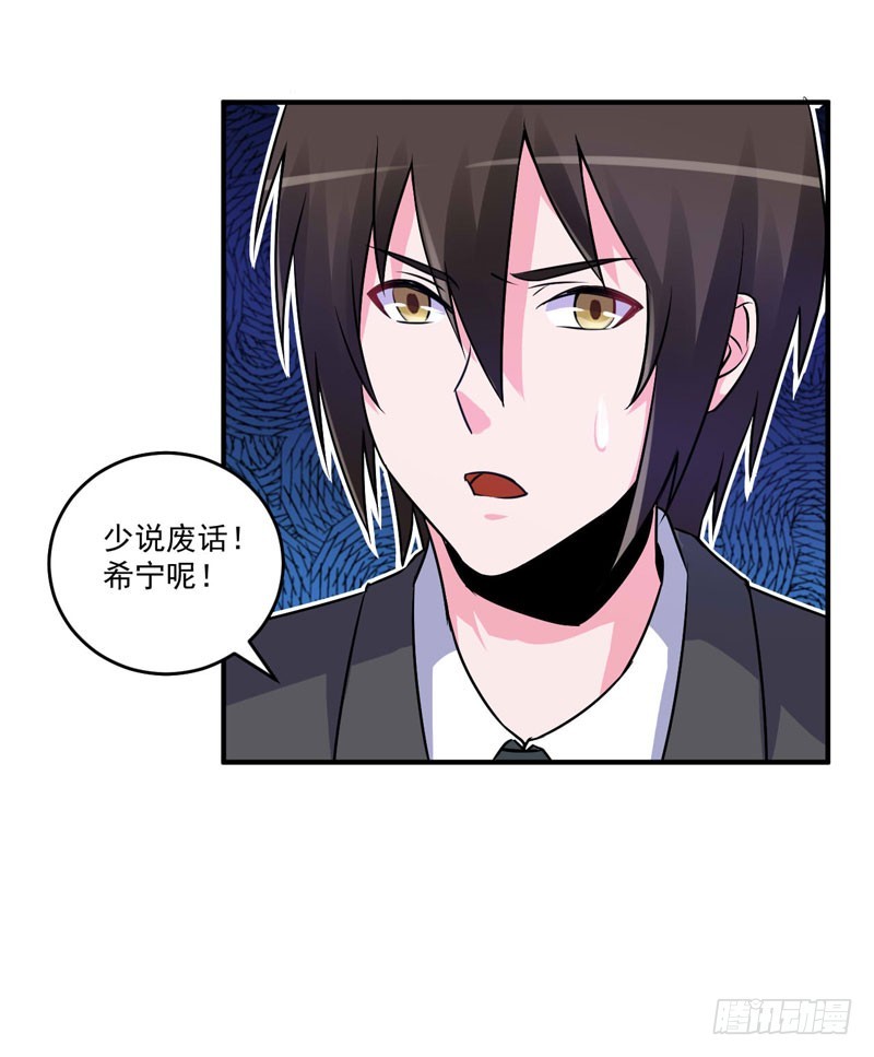 《恶魔游戏调教小甜妻》第79话 不能拿希宁的安全来冒险 第26页