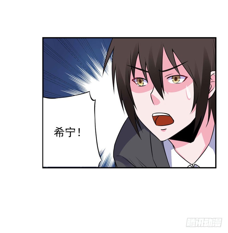 《恶魔游戏调教小甜妻》第79话 不能拿希宁的安全来冒险 第35页