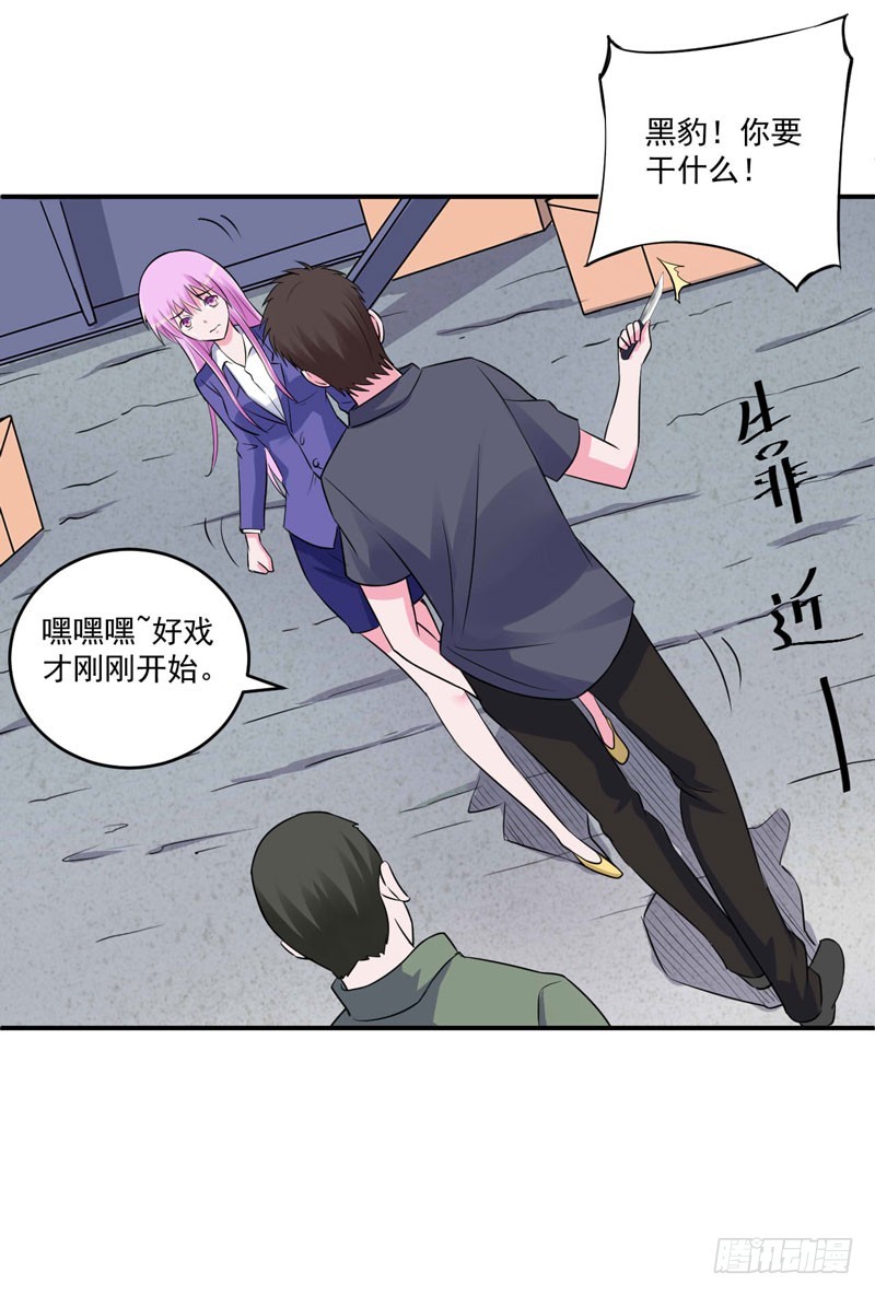 《恶魔游戏调教小甜妻》第79话 不能拿希宁的安全来冒险 第38页