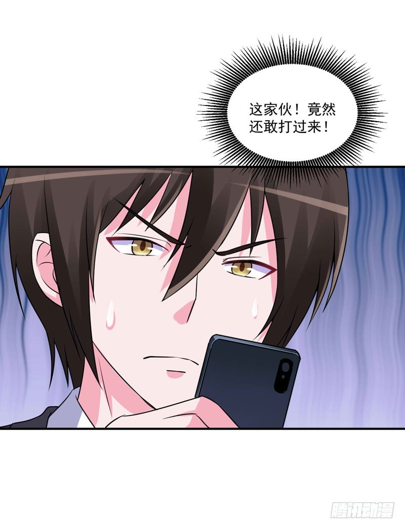 《恶魔游戏调教小甜妻》第79话 不能拿希宁的安全来冒险 第3页