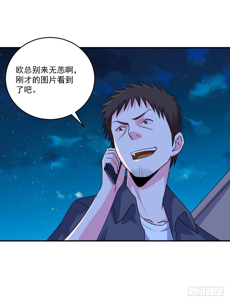 《恶魔游戏调教小甜妻》第79话 不能拿希宁的安全来冒险 第5页