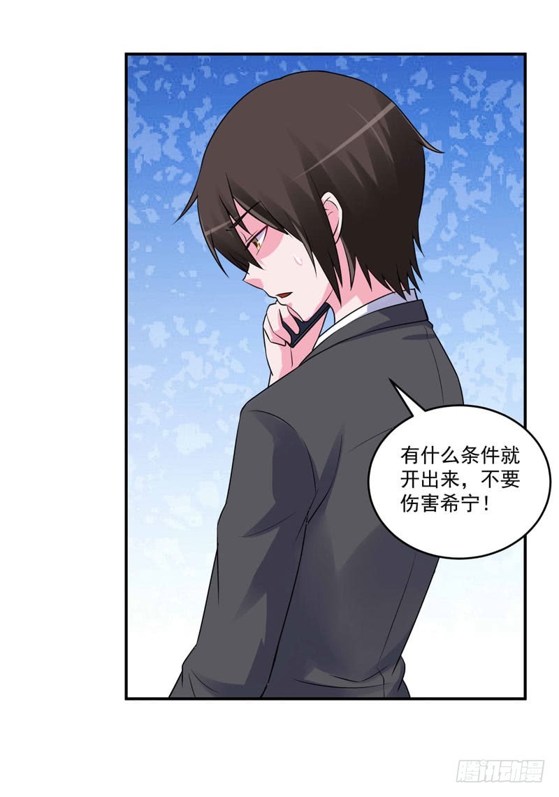 《恶魔游戏调教小甜妻》第79话 不能拿希宁的安全来冒险 第7页