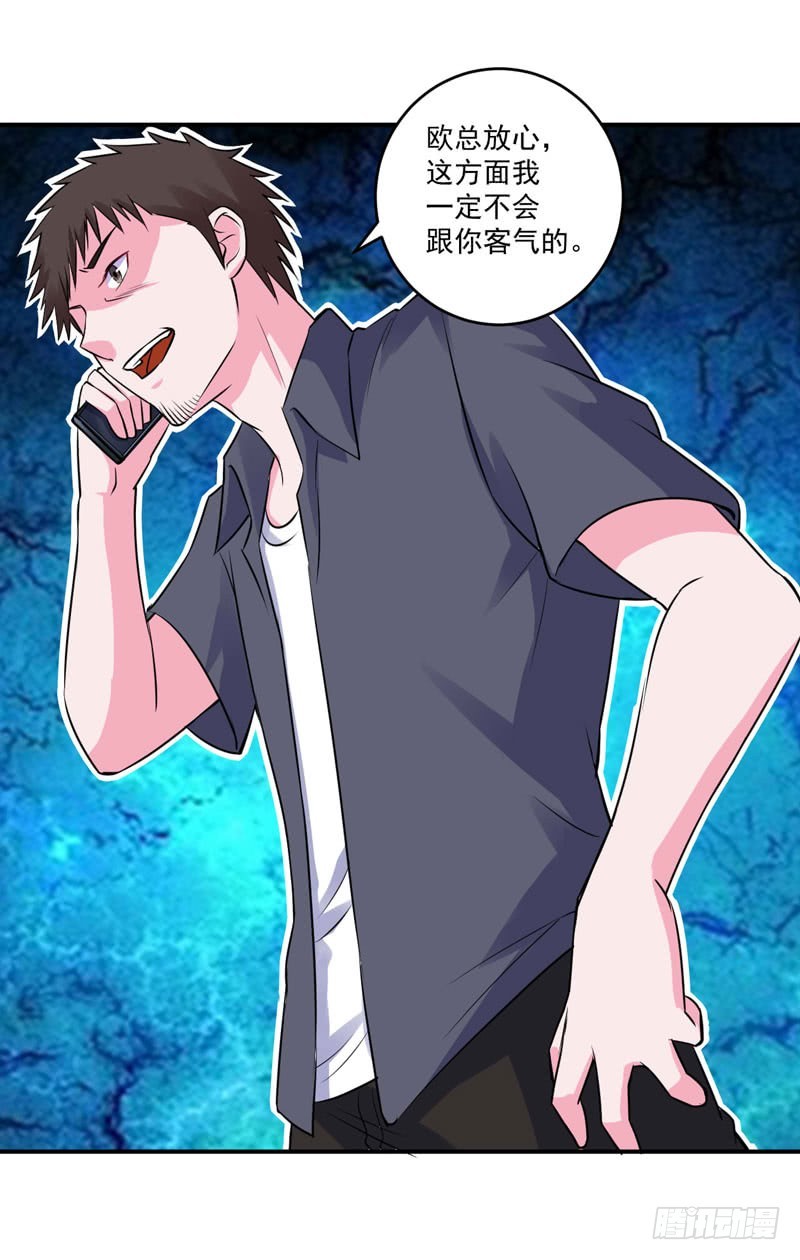 《恶魔游戏调教小甜妻》第79话 不能拿希宁的安全来冒险 第8页
