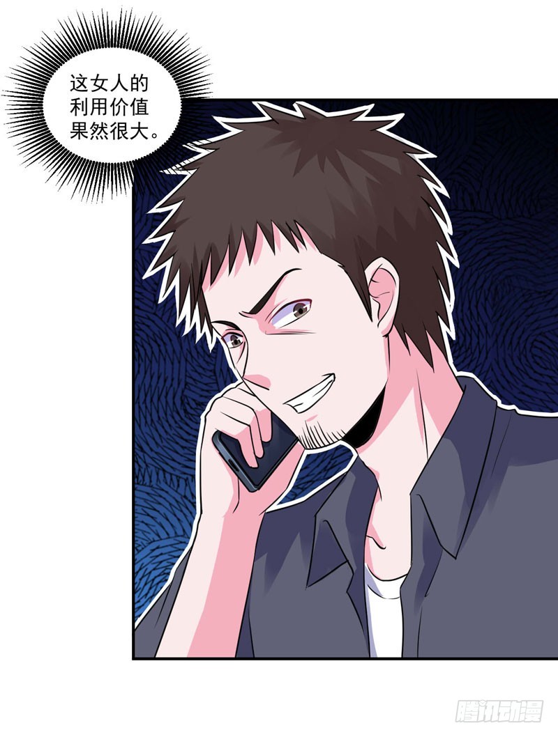 《恶魔游戏调教小甜妻》第79话 不能拿希宁的安全来冒险 第9页