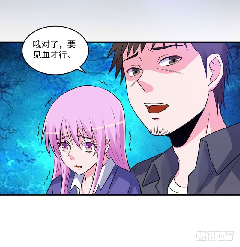 《恶魔游戏调教小甜妻》第80话 要见血才行 第10页