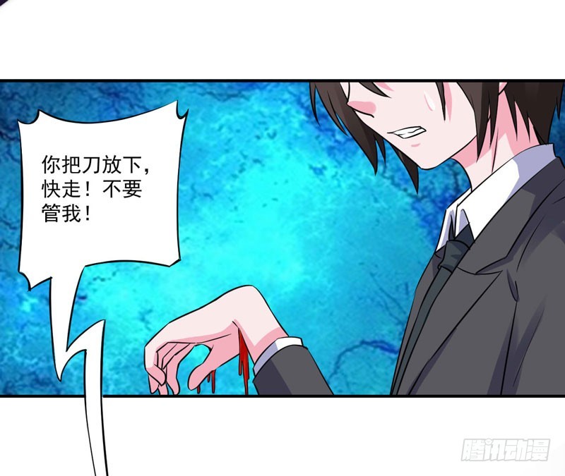 《恶魔游戏调教小甜妻》第80话 要见血才行 第13页