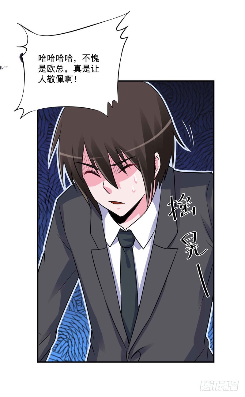 《恶魔游戏调教小甜妻》第80话 要见血才行 第15页