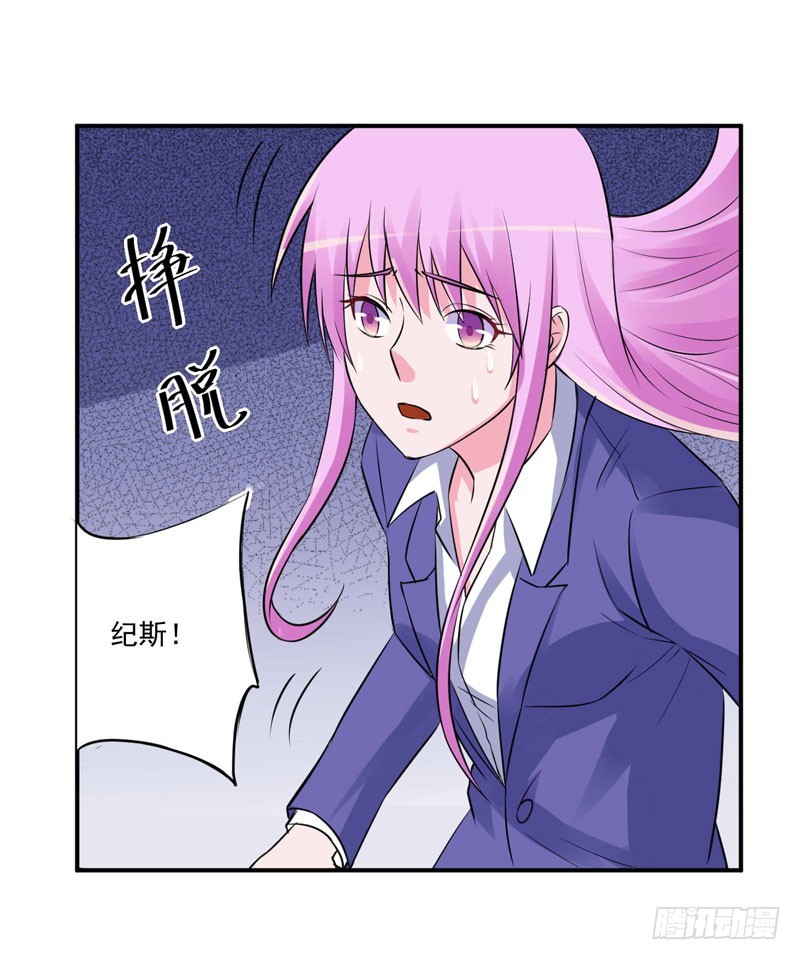 《恶魔游戏调教小甜妻》第80话 要见血才行 第17页