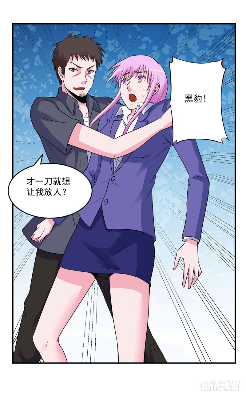 《恶魔游戏调教小甜妻》第80话 要见血才行 第20页
