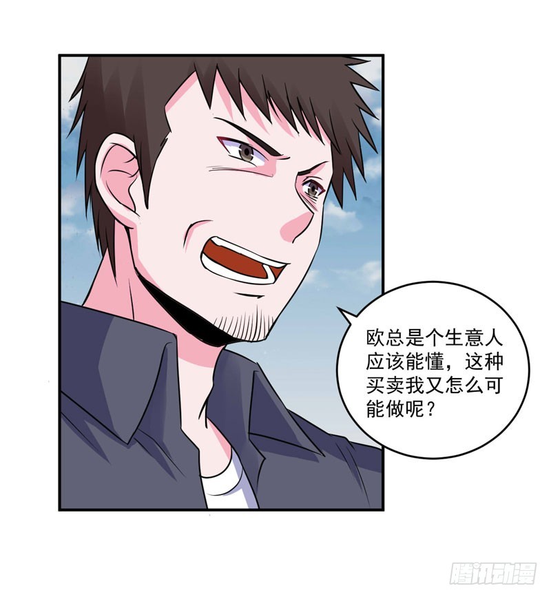 《恶魔游戏调教小甜妻》第80话 要见血才行 第21页