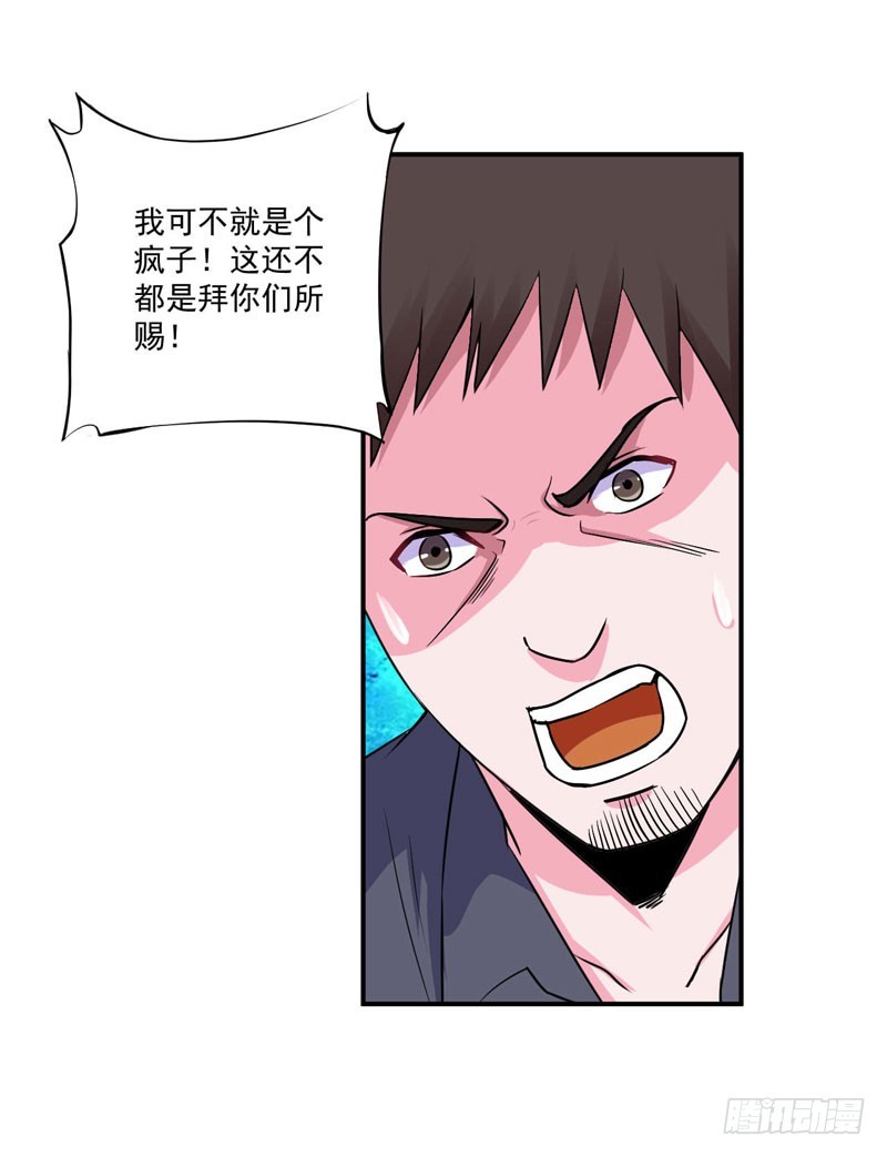 《恶魔游戏调教小甜妻》第80话 要见血才行 第24页