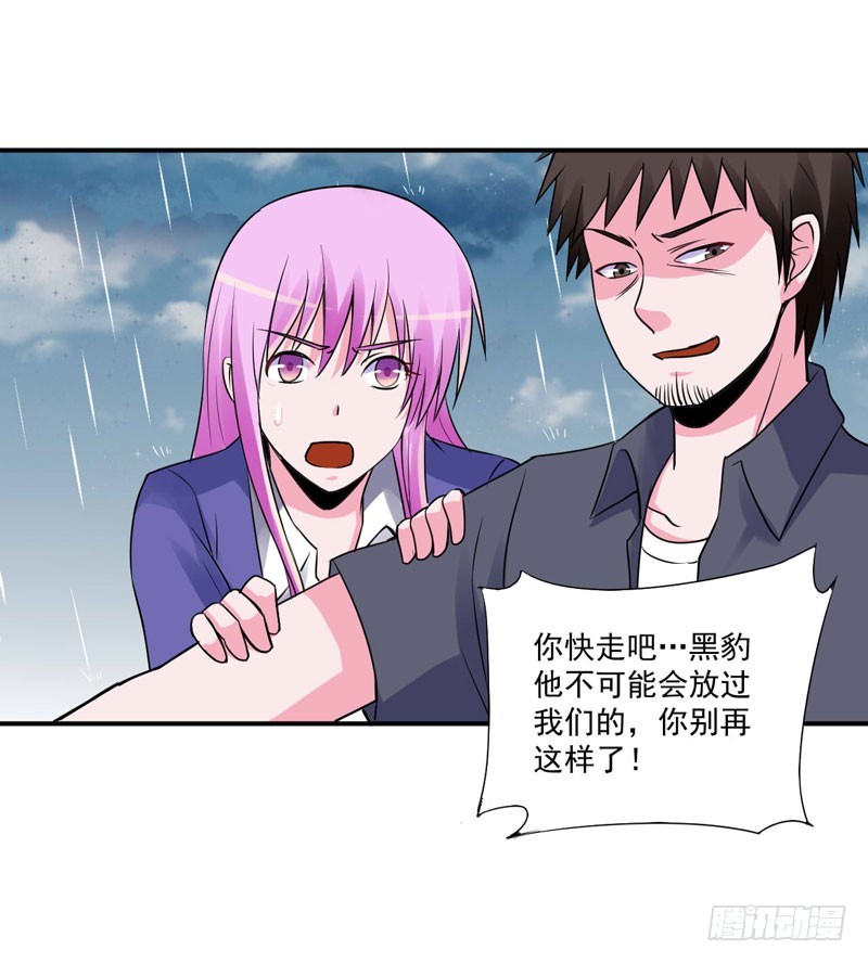《恶魔游戏调教小甜妻》第80话 要见血才行 第29页