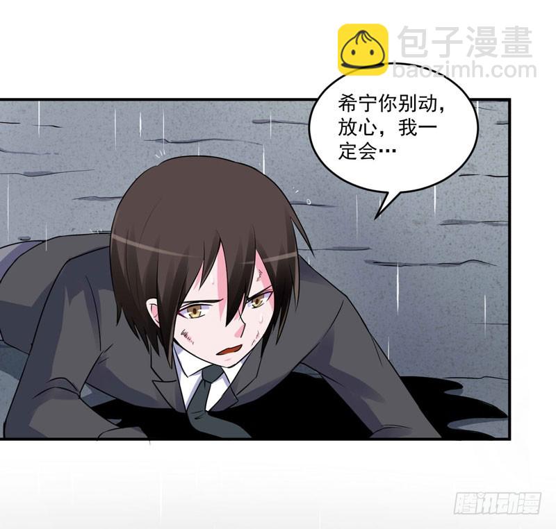 《恶魔游戏调教小甜妻》第80话 要见血才行 第30页