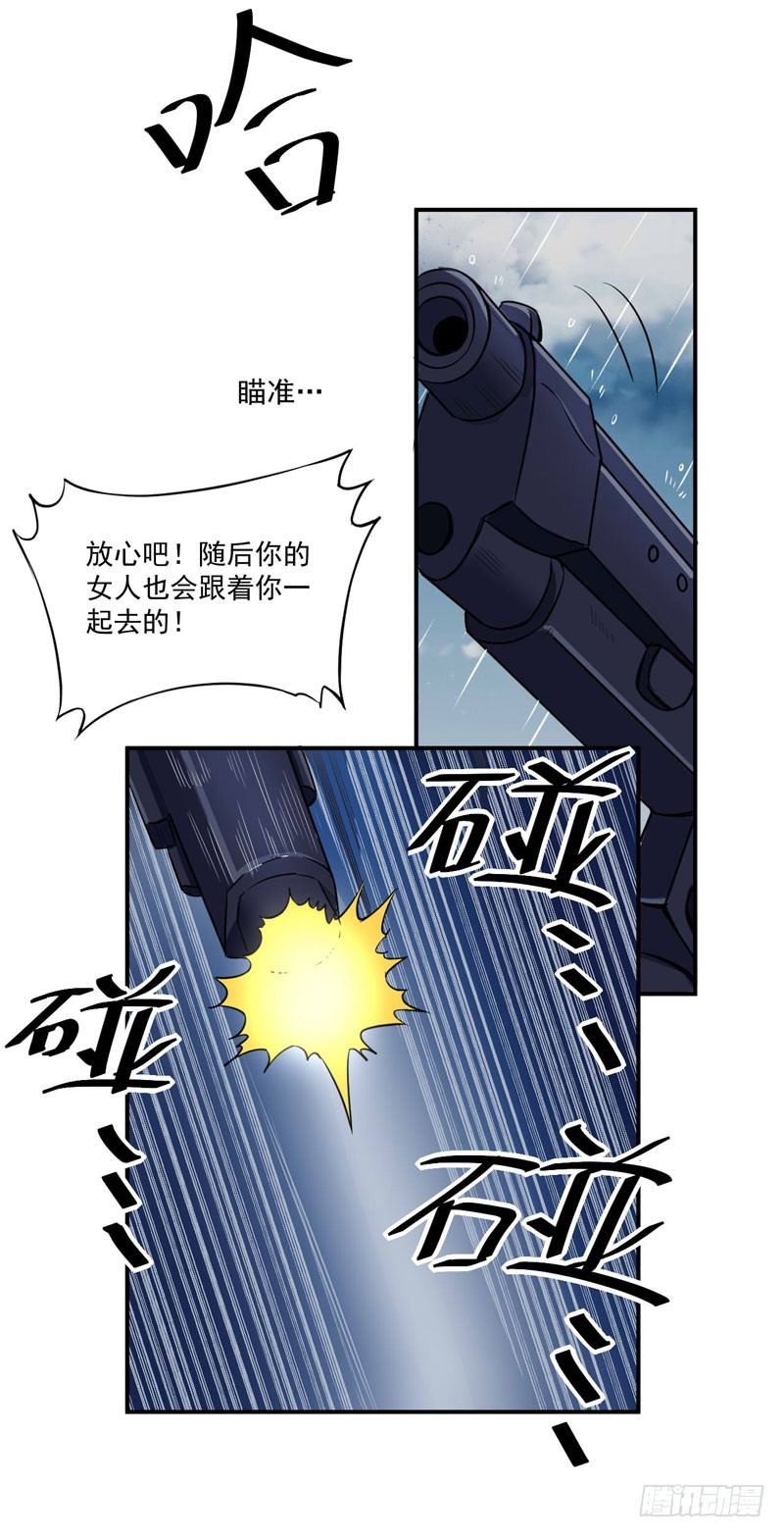 《恶魔游戏调教小甜妻》第80话 要见血才行 第33页