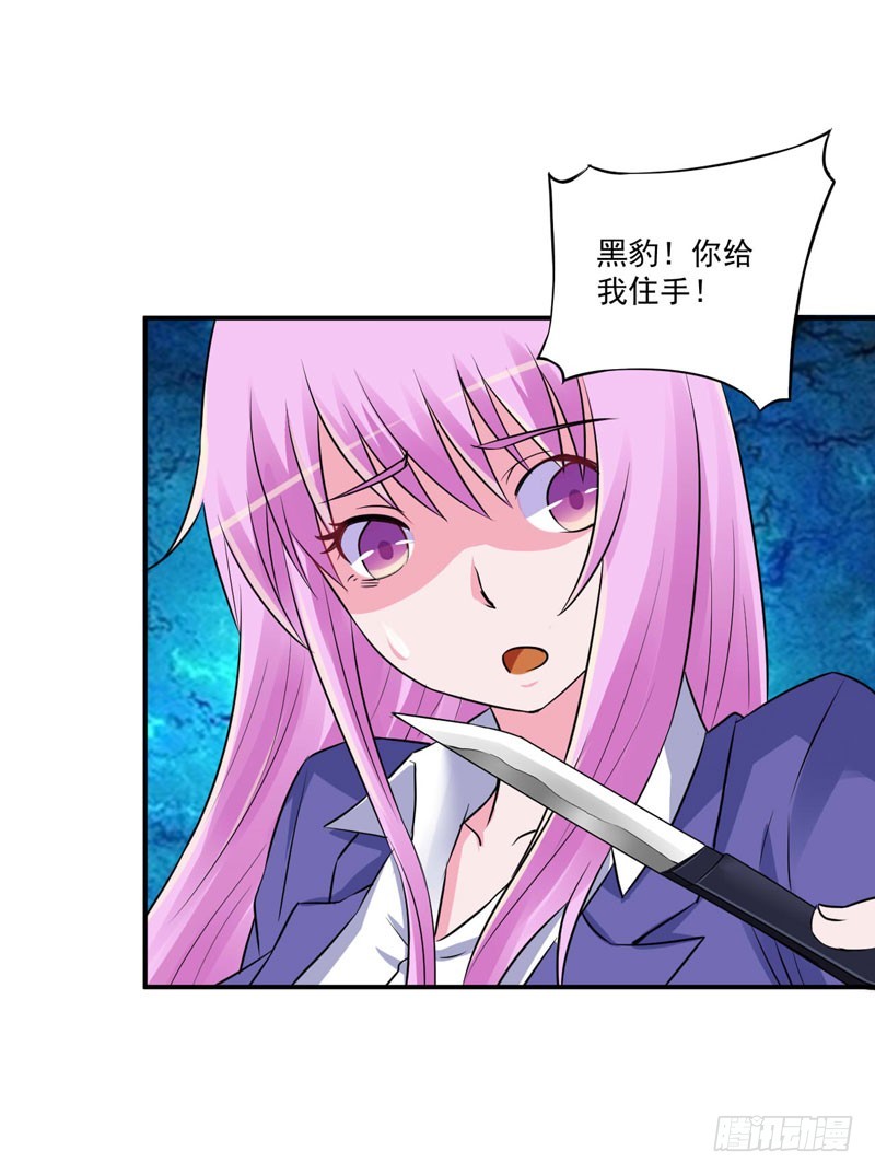 《恶魔游戏调教小甜妻》第80话 要见血才行 第3页