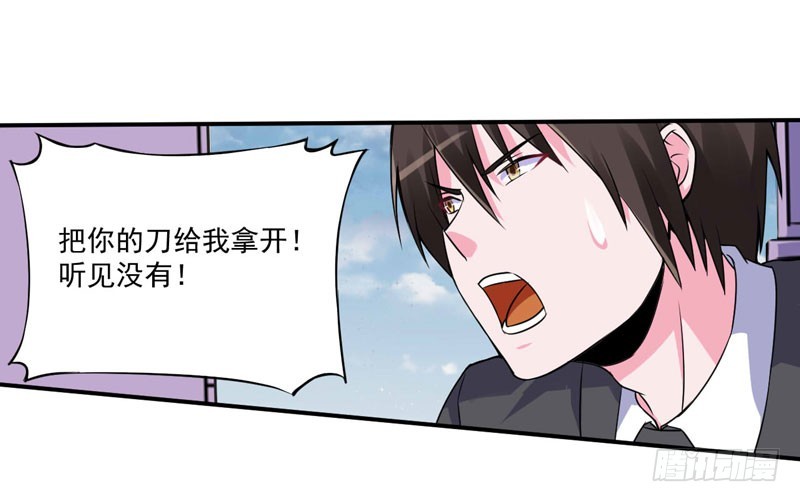 《恶魔游戏调教小甜妻》第80话 要见血才行 第4页
