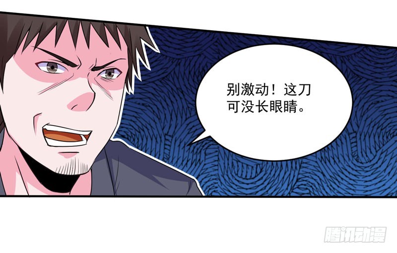 《恶魔游戏调教小甜妻》第80话 要见血才行 第5页