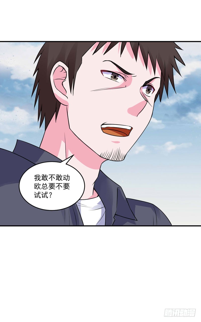 《恶魔游戏调教小甜妻》第80话 要见血才行 第7页