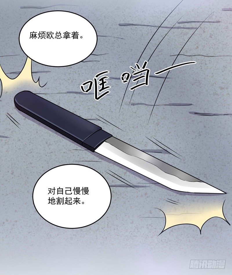 《恶魔游戏调教小甜妻》第80话 要见血才行 第9页