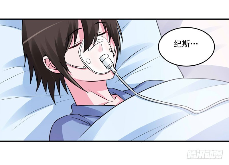 《恶魔游戏调教小甜妻》第83话 重伤未醒 第16页