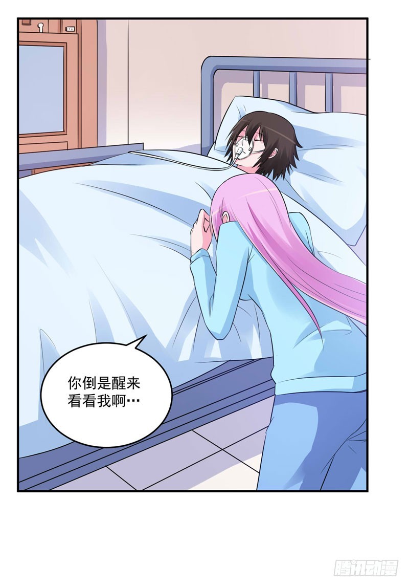 《恶魔游戏调教小甜妻》第83话 重伤未醒 第19页