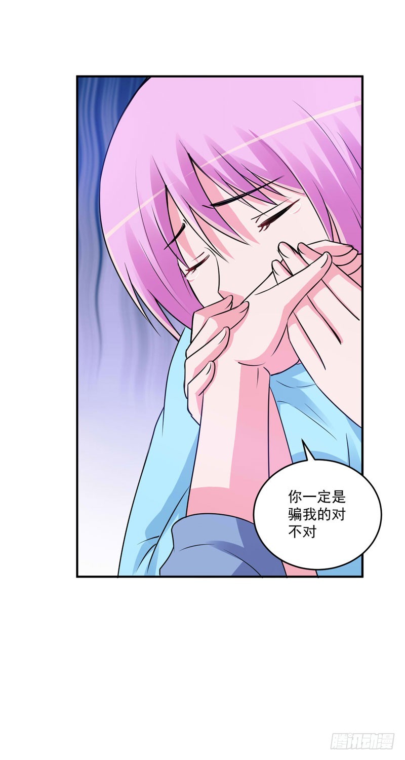 《恶魔游戏调教小甜妻》第83话 重伤未醒 第20页