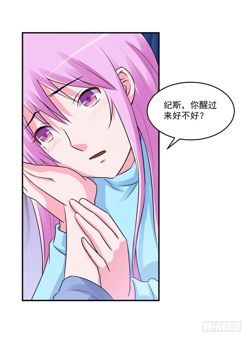 《恶魔游戏调教小甜妻》第83话 重伤未醒 第21页