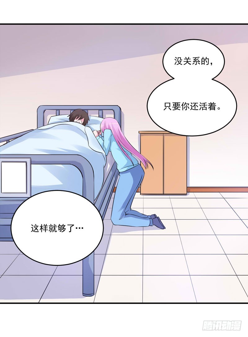 《恶魔游戏调教小甜妻》第83话 重伤未醒 第22页