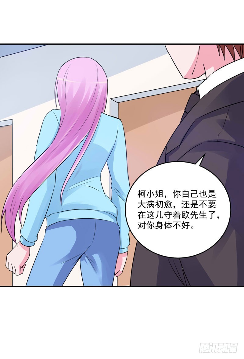 《恶魔游戏调教小甜妻》第83话 重伤未醒 第26页