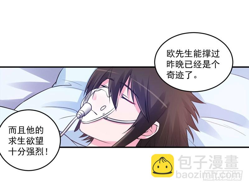 《恶魔游戏调教小甜妻》第83话 重伤未醒 第28页