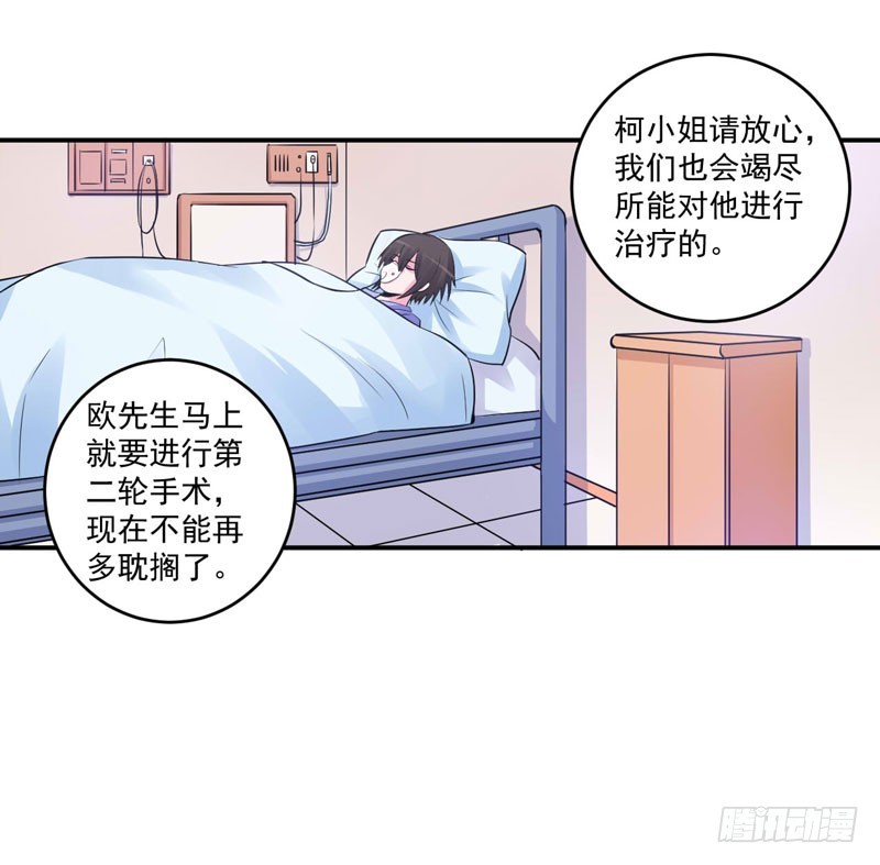 《恶魔游戏调教小甜妻》第83话 重伤未醒 第29页
