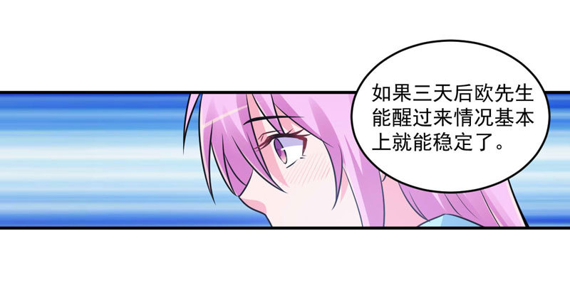 《恶魔游戏调教小甜妻》第83话 重伤未醒 第34页