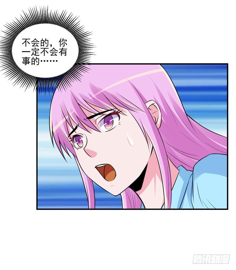 《恶魔游戏调教小甜妻》第83话 重伤未醒 第4页