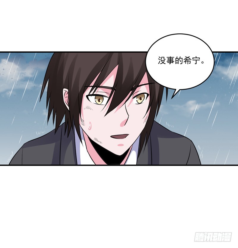 《恶魔游戏调教小甜妻》第81话 中枪 第11页