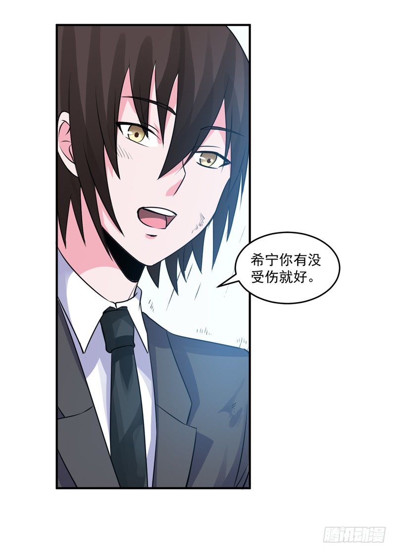《恶魔游戏调教小甜妻》第81话 中枪 第12页