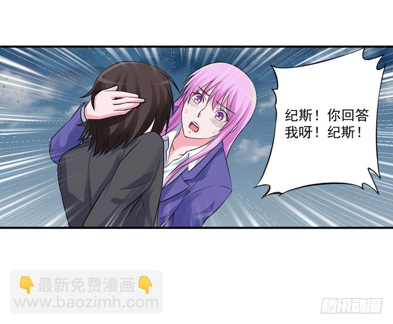 《恶魔游戏调教小甜妻》第81话 中枪 第28页