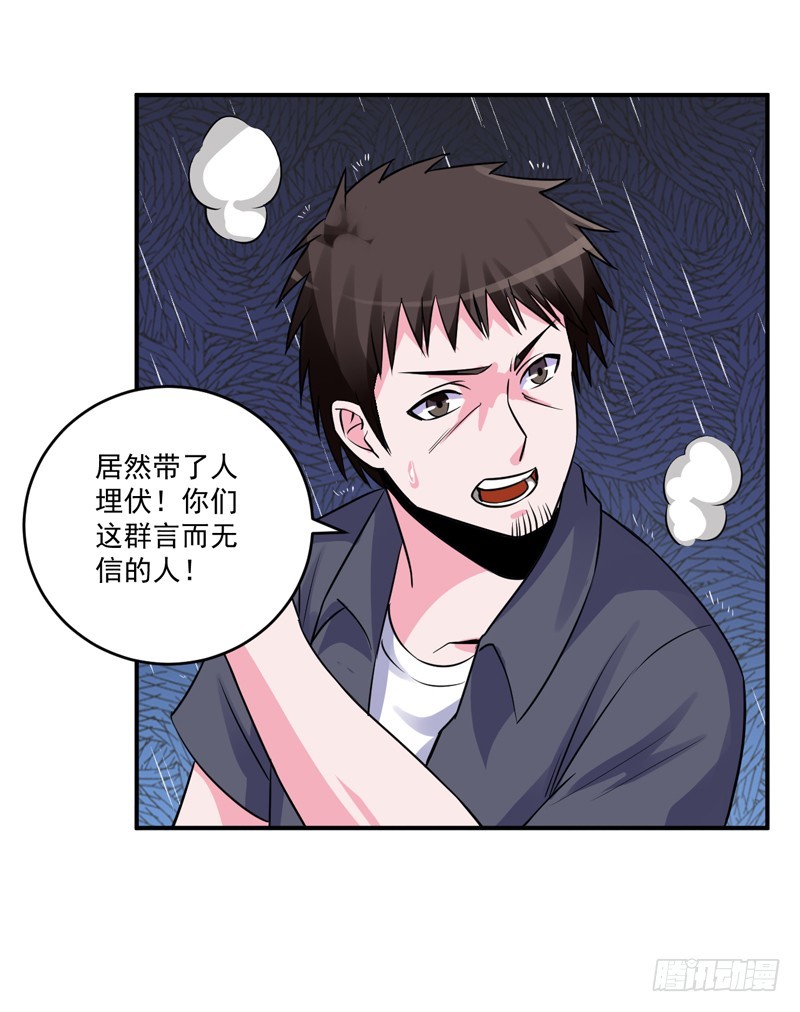 《恶魔游戏调教小甜妻》第81话 中枪 第7页