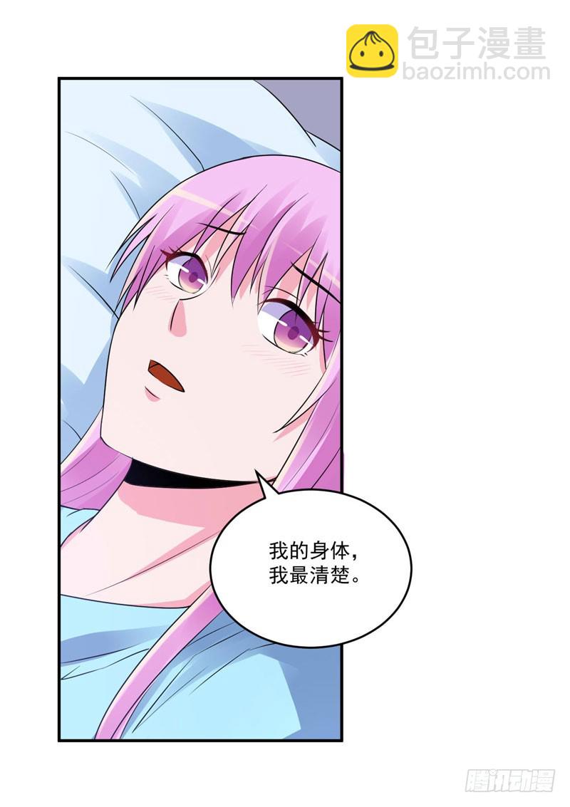 《恶魔游戏调教小甜妻》第82话 我想过去看看他 第10页