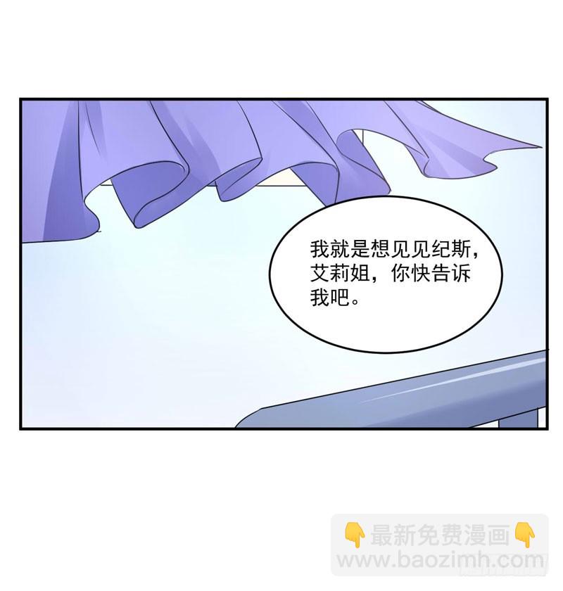 《恶魔游戏调教小甜妻》第82话 我想过去看看他 第11页