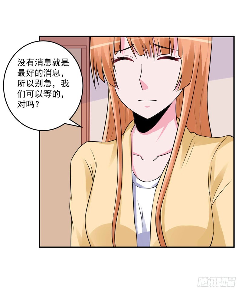 《恶魔游戏调教小甜妻》第82话 我想过去看看他 第17页