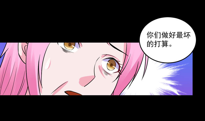 《恶魔游戏调教小甜妻》第82话 我想过去看看他 第24页