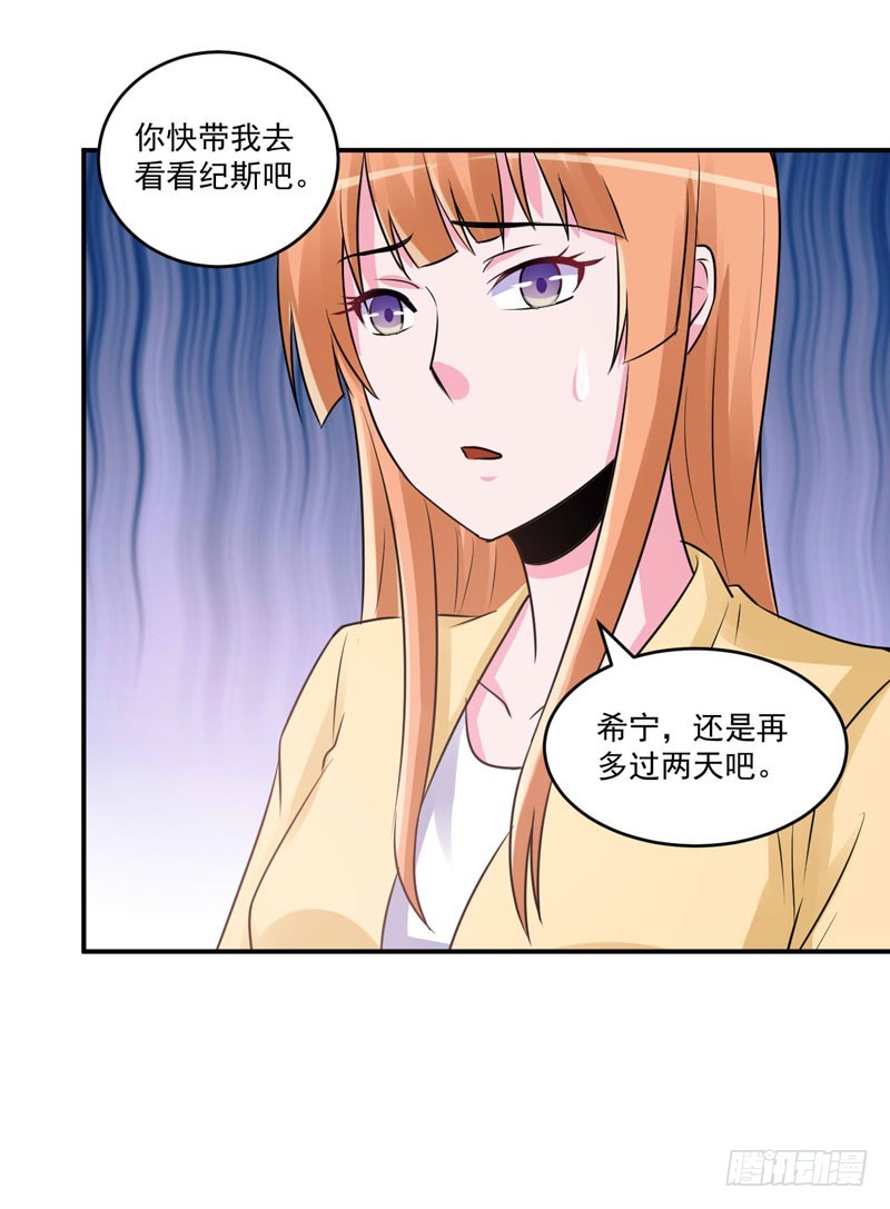 《恶魔游戏调教小甜妻》第82话 我想过去看看他 第31页