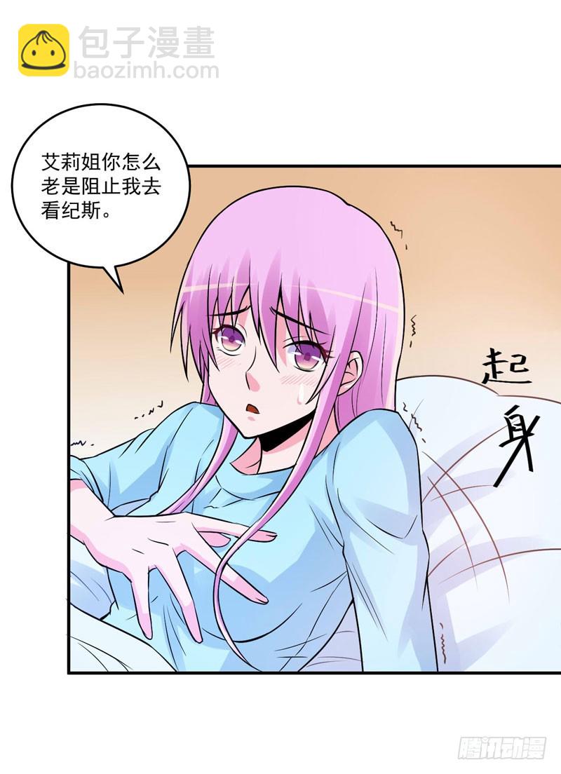 《恶魔游戏调教小甜妻》第82话 我想过去看看他 第32页