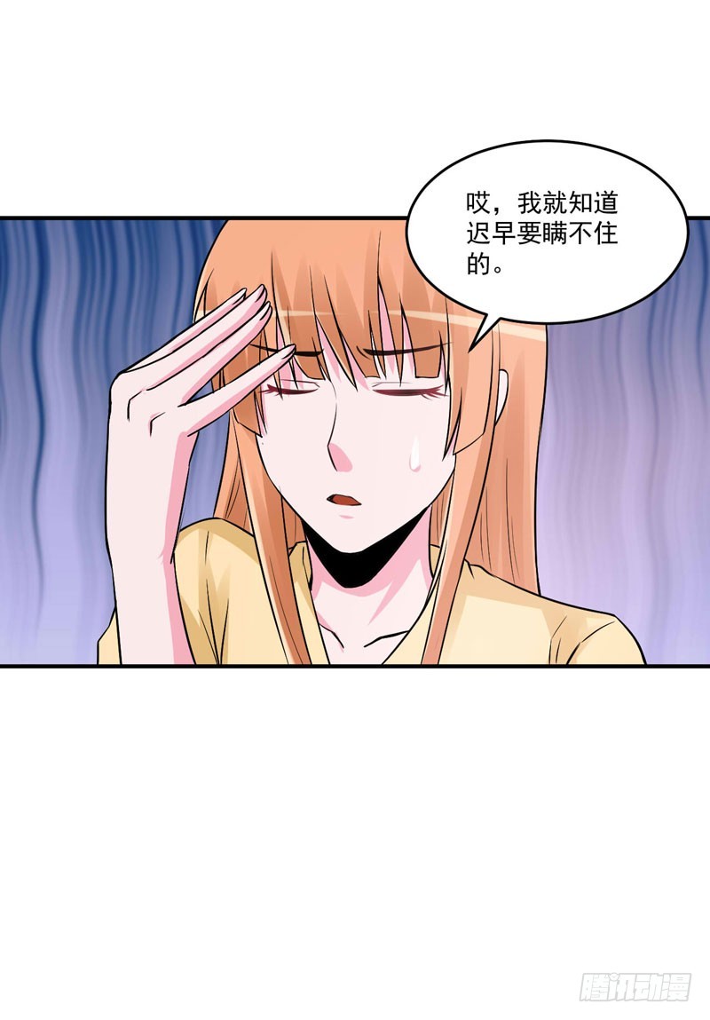 《恶魔游戏调教小甜妻》第82话 我想过去看看他 第34页