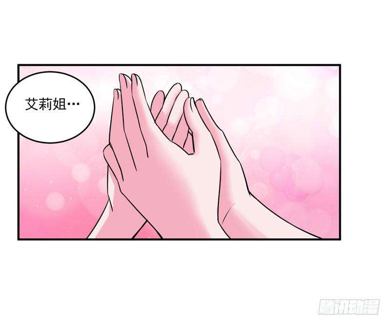 《恶魔游戏调教小甜妻》第82话 我想过去看看他 第6页