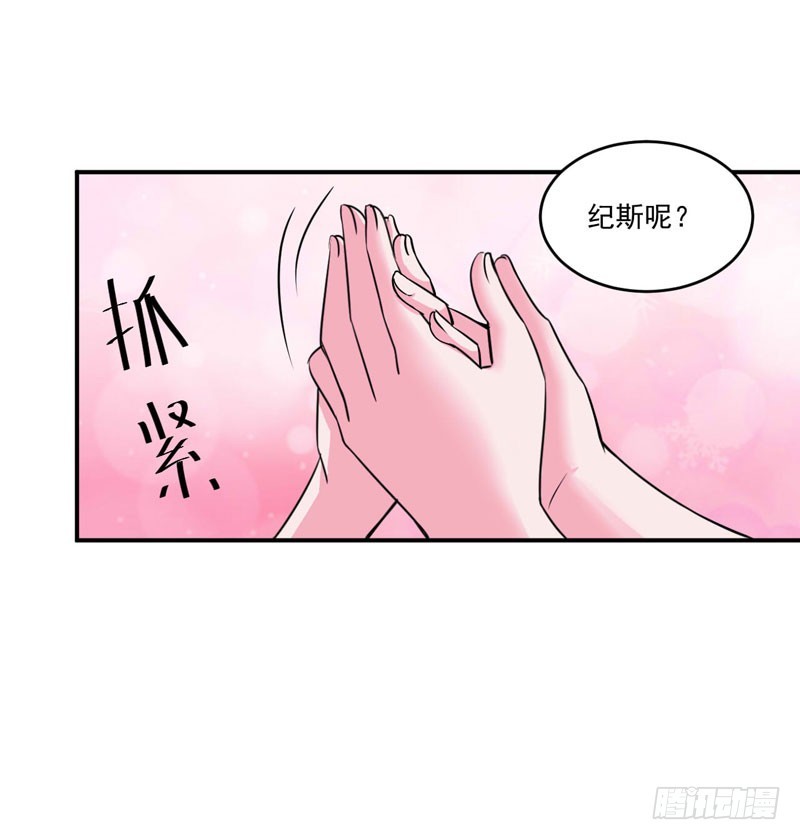 《恶魔游戏调教小甜妻》第82话 我想过去看看他 第7页