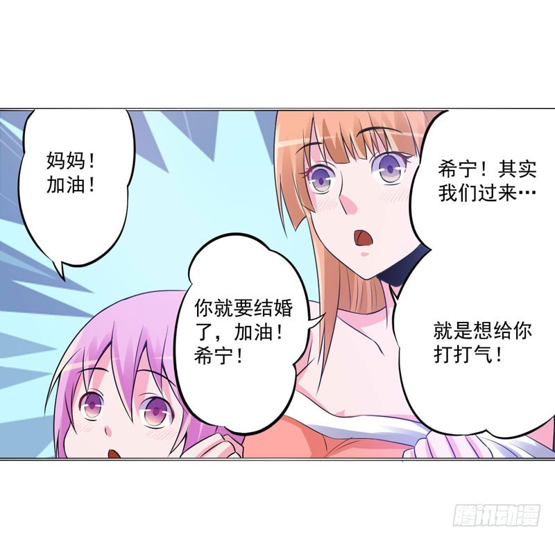 《恶魔游戏调教小甜妻》第85话 婚礼 第10页